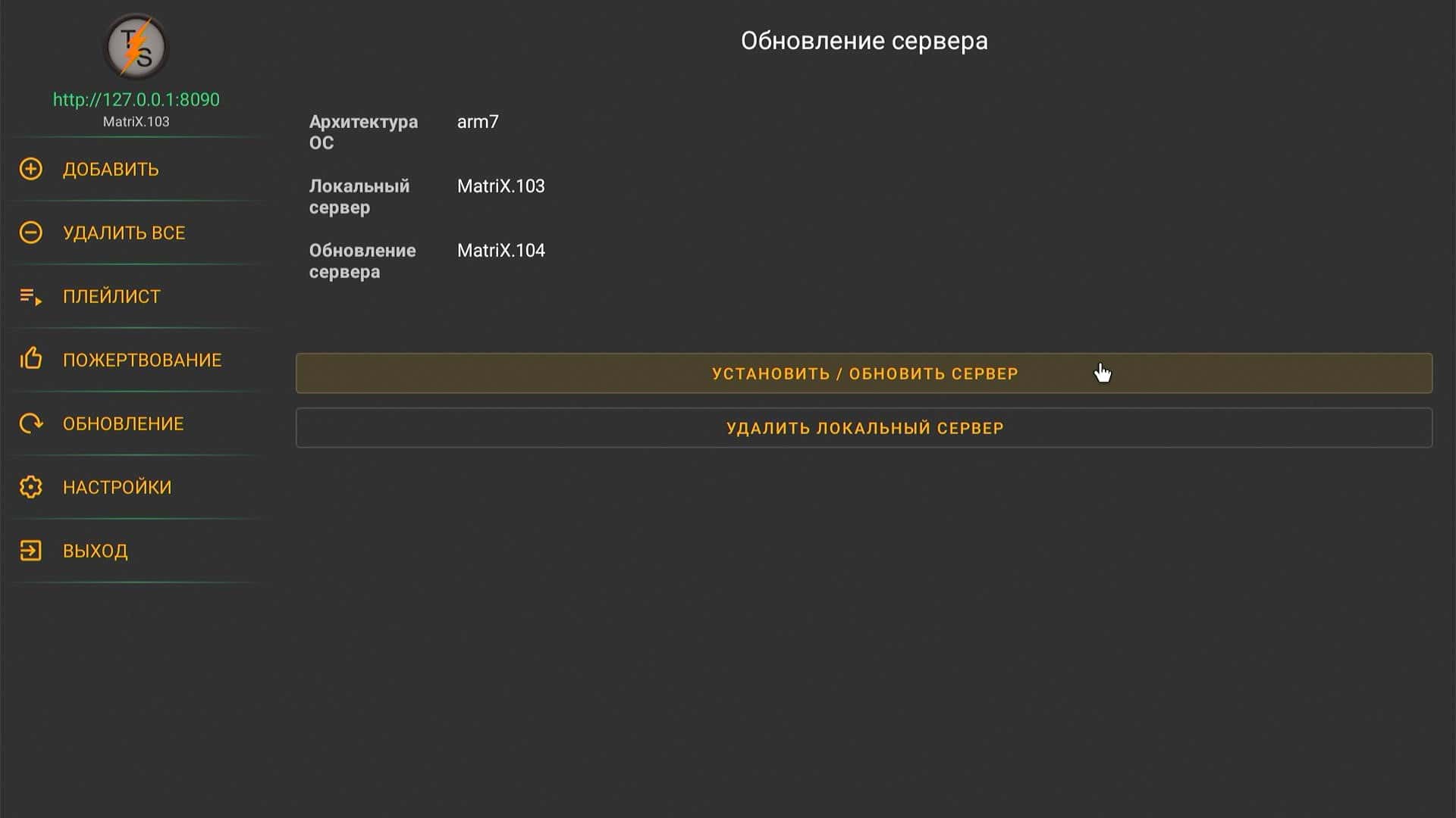 Интерфейс обновления сервера — кнопка «Обновить сервер с сети» при первом запуске.